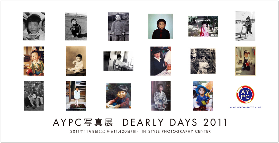 AYPC写真展「DEARY DAYS 2011」～今撮る写真、生まれ育った記憶が詰まっている～_f0215496_142959.jpg