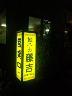 浜松の夜…と言えば_f0007802_22505932.jpg