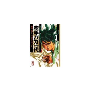 東 孝！（大道塾代表師範） : ～鹿中36会（昭和42・43年