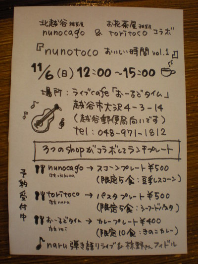 コラボイベント＾＾_a0144627_7354238.jpg