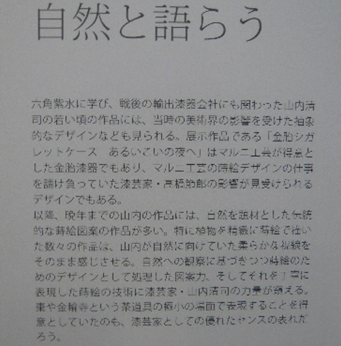 山内清司 漆芸展　～自然と語らう～Ⅱ_e0130334_65467.jpg