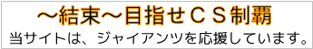 巨人5連勝で竜胴上げ阻止! CS決めた!_f0080837_19111648.png