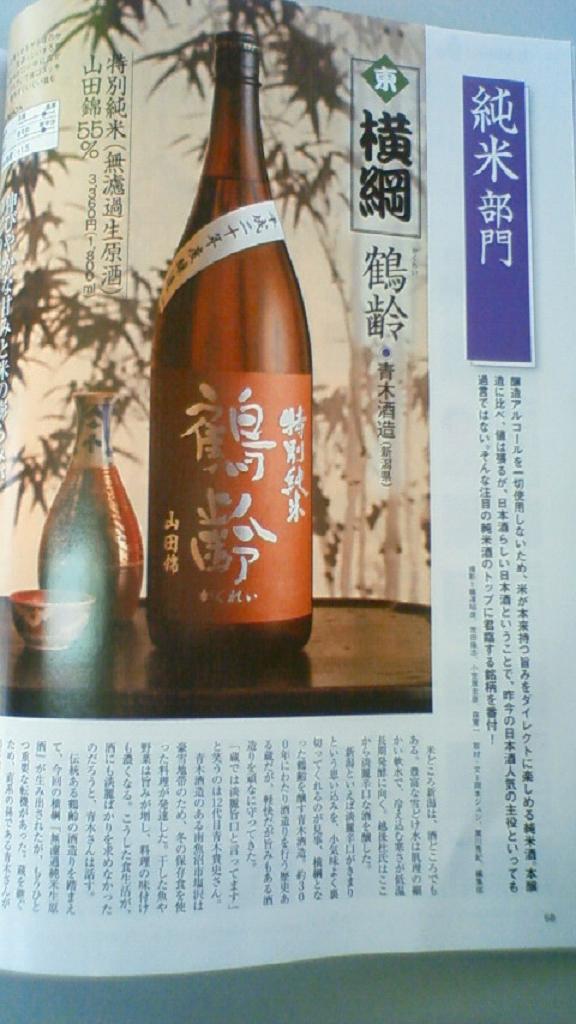 【日本酒】 鶴齢 特別純米 無濾過生原酒 山田錦 55_e0173738_11145299.jpg