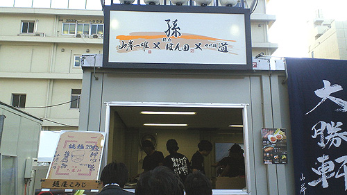 ◆大つけ麺博2011 実食part2!_b0008655_2214079.jpg