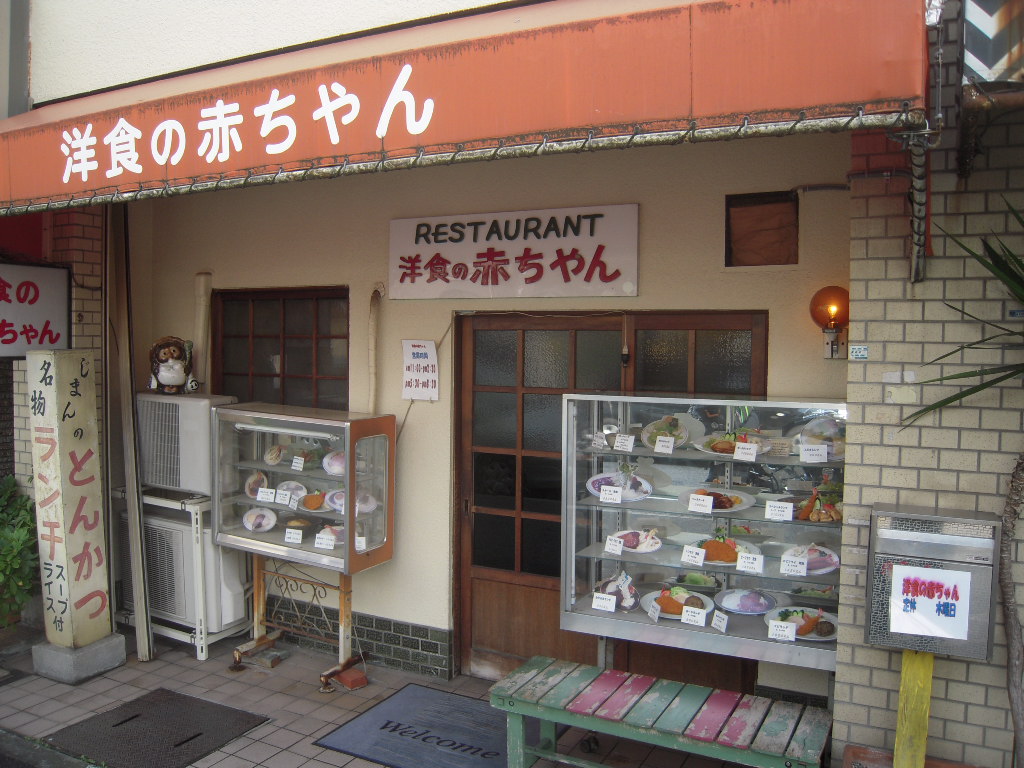 洋食の赤ちゃん とんかつ 神戸市東灘区 なんとかなるさ