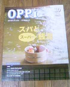 oppi１０月号_e0252480_10231683.jpg