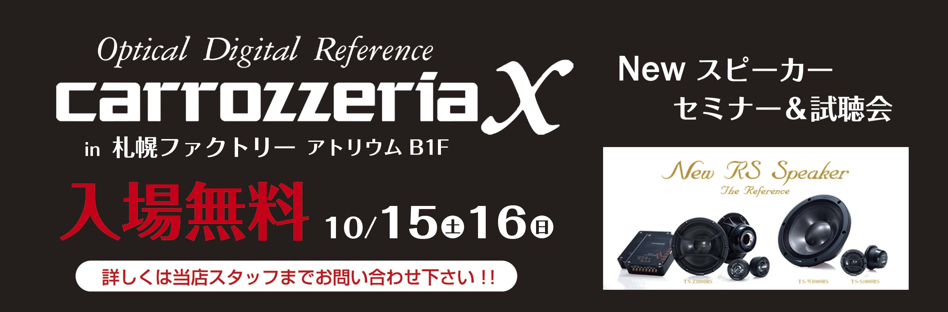 カロッツェリアNEWRSスピーカー発表会!!_a0055981_2237548.jpg