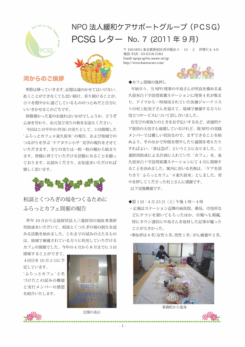 PCSGレター No.7(2011.10 第7回発行)_e0167087_9535298.jpg