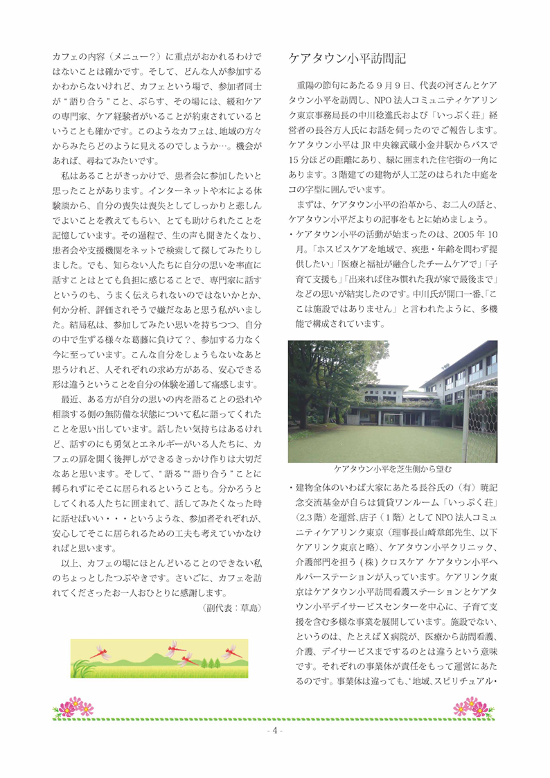 PCSGレター No.7(2011.10 第7回発行)_e0167087_9543092.jpg
