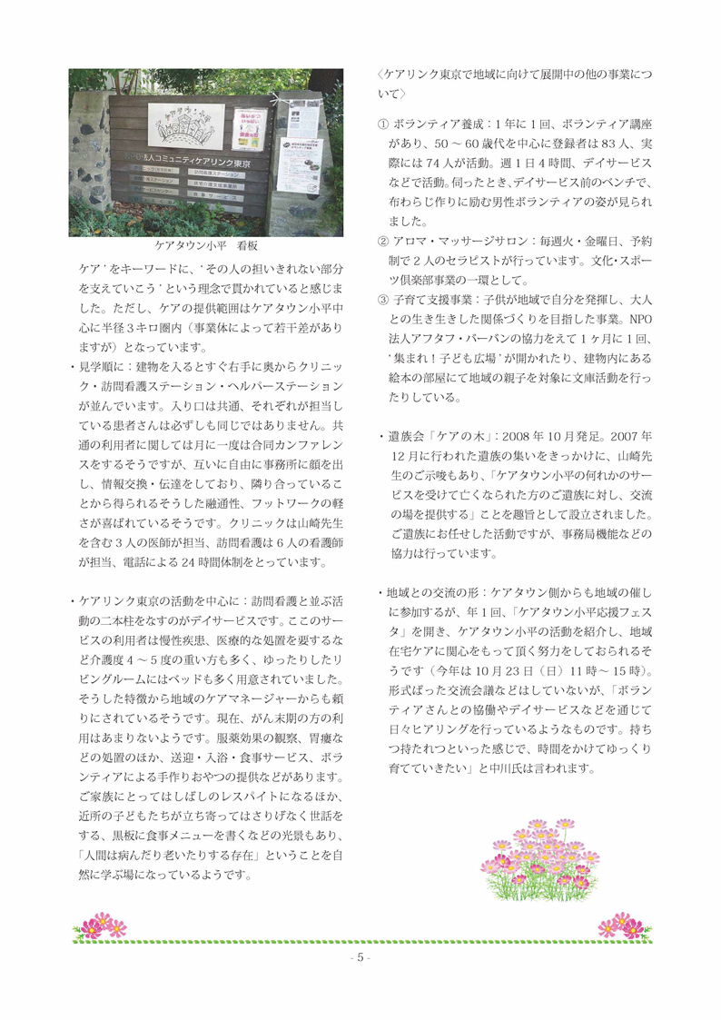 PCSGレター No.7(2011.10 第7回発行)_e0167087_9544060.jpg