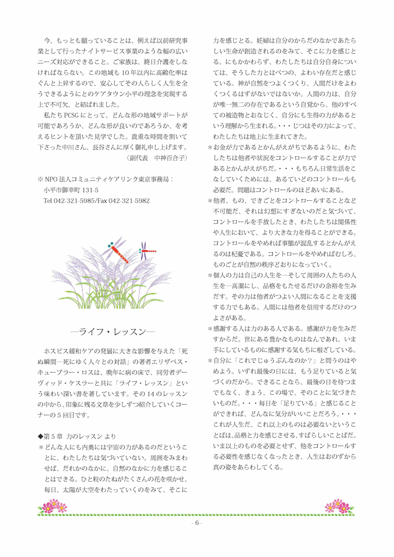 PCSGレター No.7(2011.10 第7回発行)_e0167087_9545186.jpg