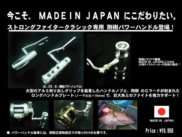 クラシック『パワーハンドル』 : サイトウ精機日誌 クラシック『パワーハンドル』 : サイトウ精機日誌