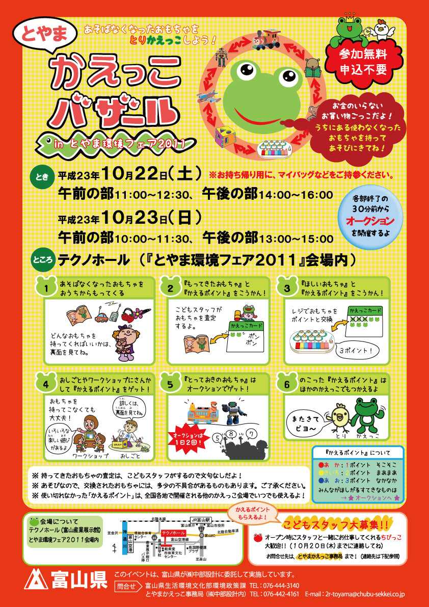 富山県富山市からの開催情報_b0087598_10381123.jpg