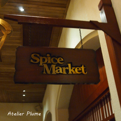 タイ旅行　　１０　　タイ料理レストランSpice Market_e0154202_1225357.jpg