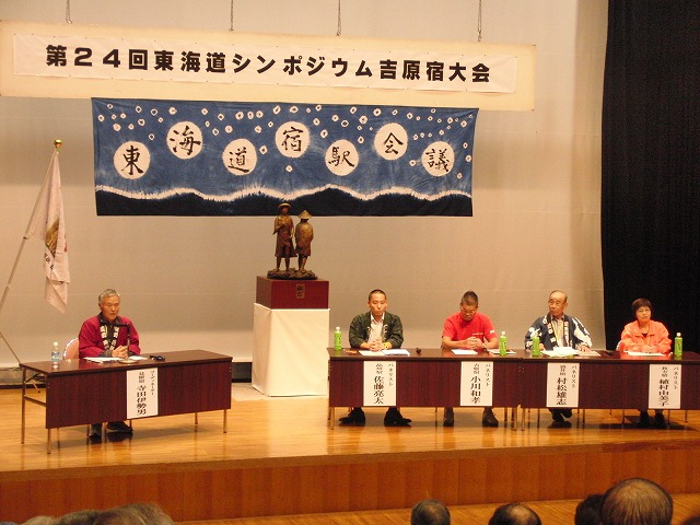 第24回東海道シンポジウム 吉原宿大会_f0141310_8273561.jpg