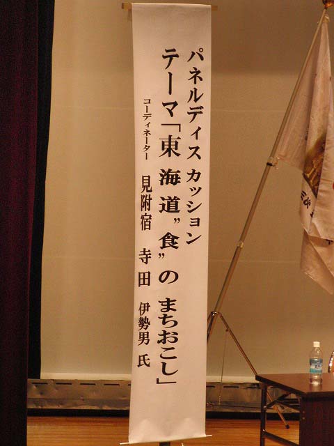 第24回東海道シンポジウム 吉原宿大会_f0141310_8275177.jpg