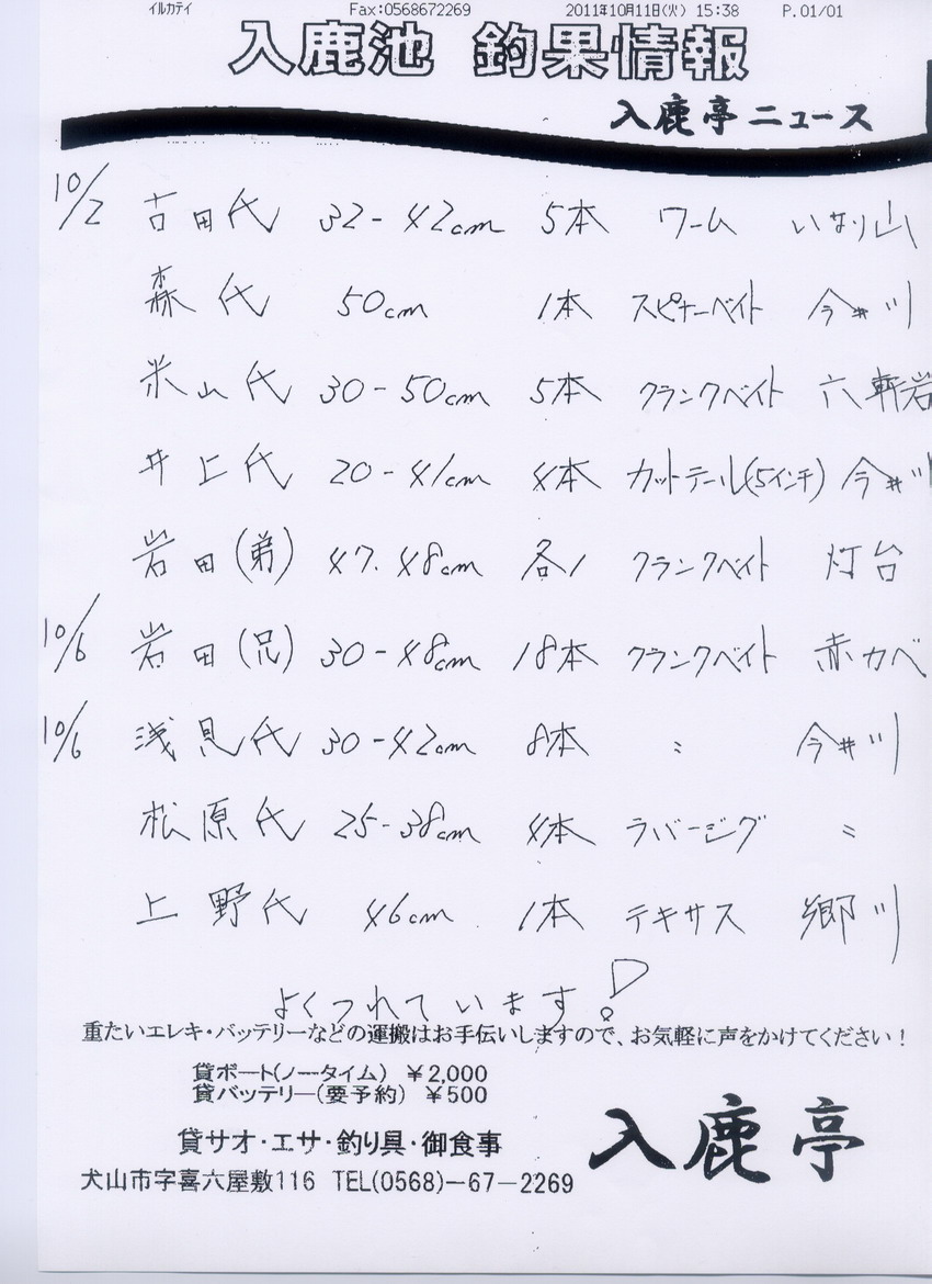 入鹿池 入鹿亭さんの釣果情報 ルアーショップおおの News 入鹿池 入鹿亭さんの釣果情報 ルアーショップおおの News