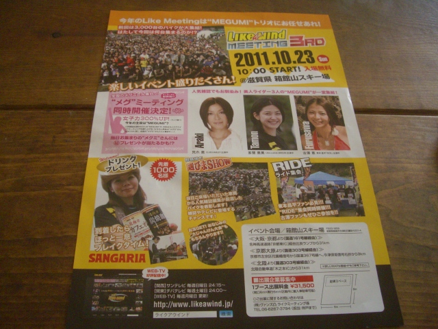 10月23日(日)ツーリング決定!_a0164918_11383186.jpg