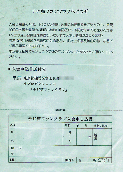 昔の資料から・番外編 「綿の国星・チビ猫ファンクラブ」_c0024539_0433012.gif
