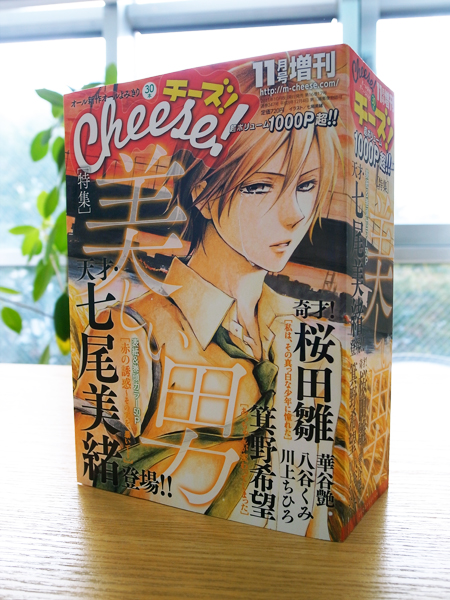 『Cheese! 11月号増刊』_c0048265_14473147.jpg