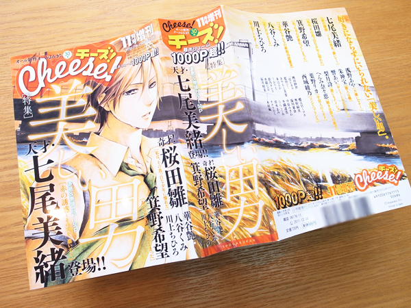 『Cheese! 11月号増刊』_c0048265_1454895.jpg