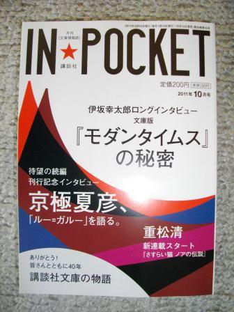 「IN★POCKET」10月号が届く。_c0198869_21571781.jpg