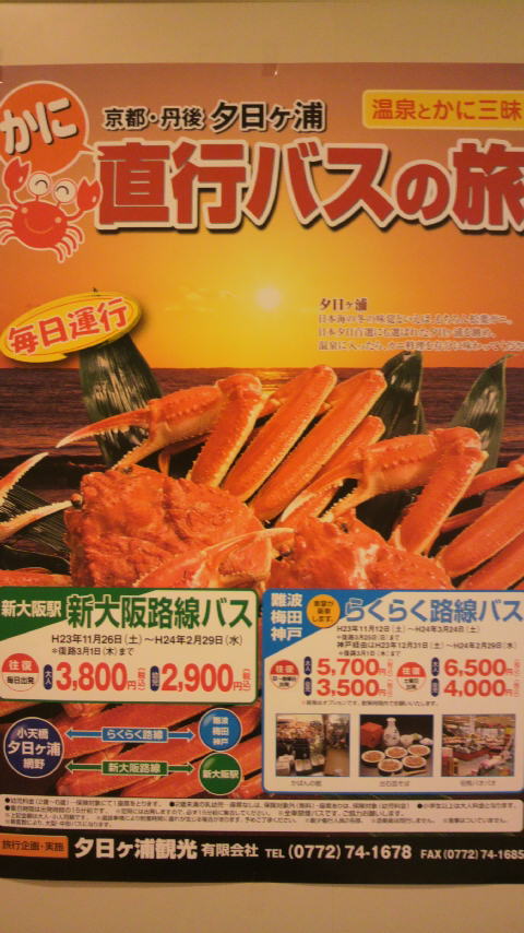 もうすぐカニですね_a0200771_15243293.jpg