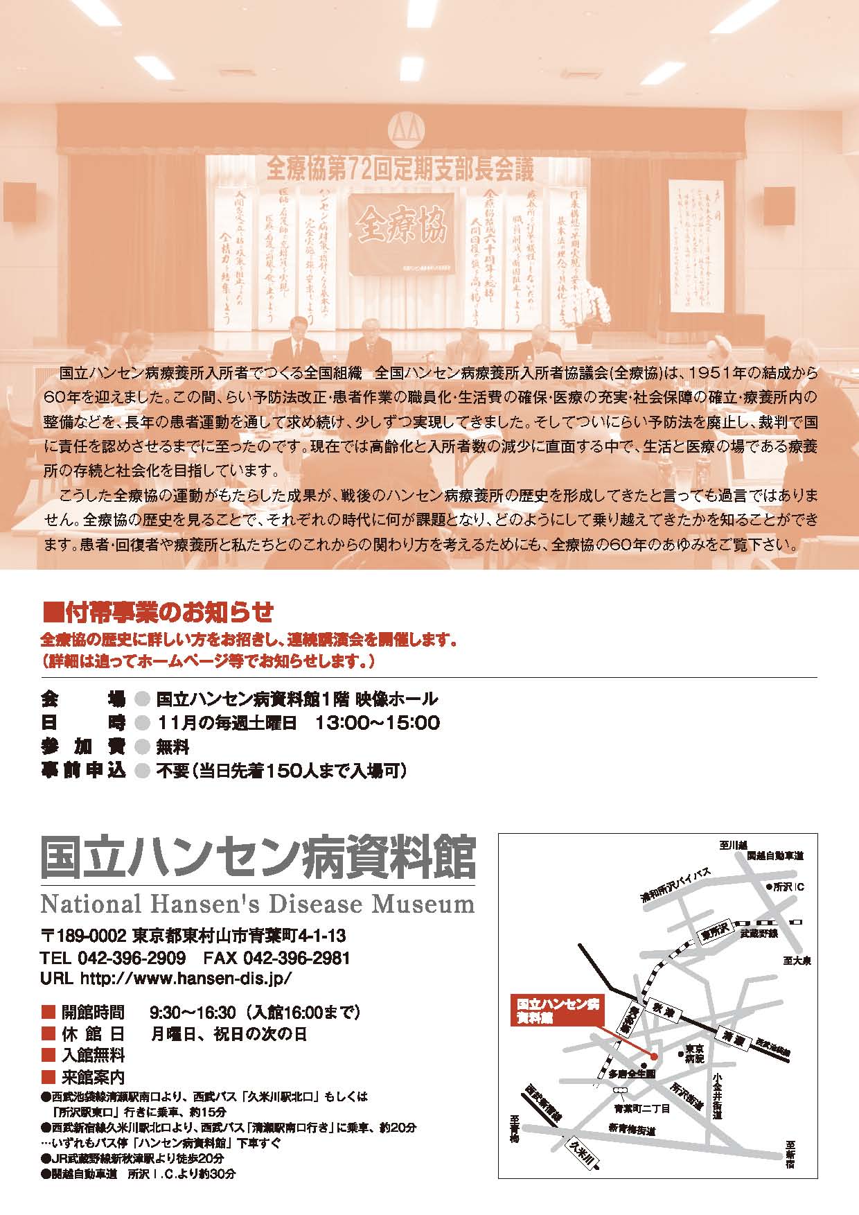 国立ハンセン病資料館,「たたかいつづけたから、今がある-全療協60年の歩み-」_b0206085_452222.jpg