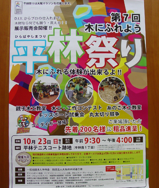 第7回 木にふれよう 平林祭り_e0115686_134497.jpg