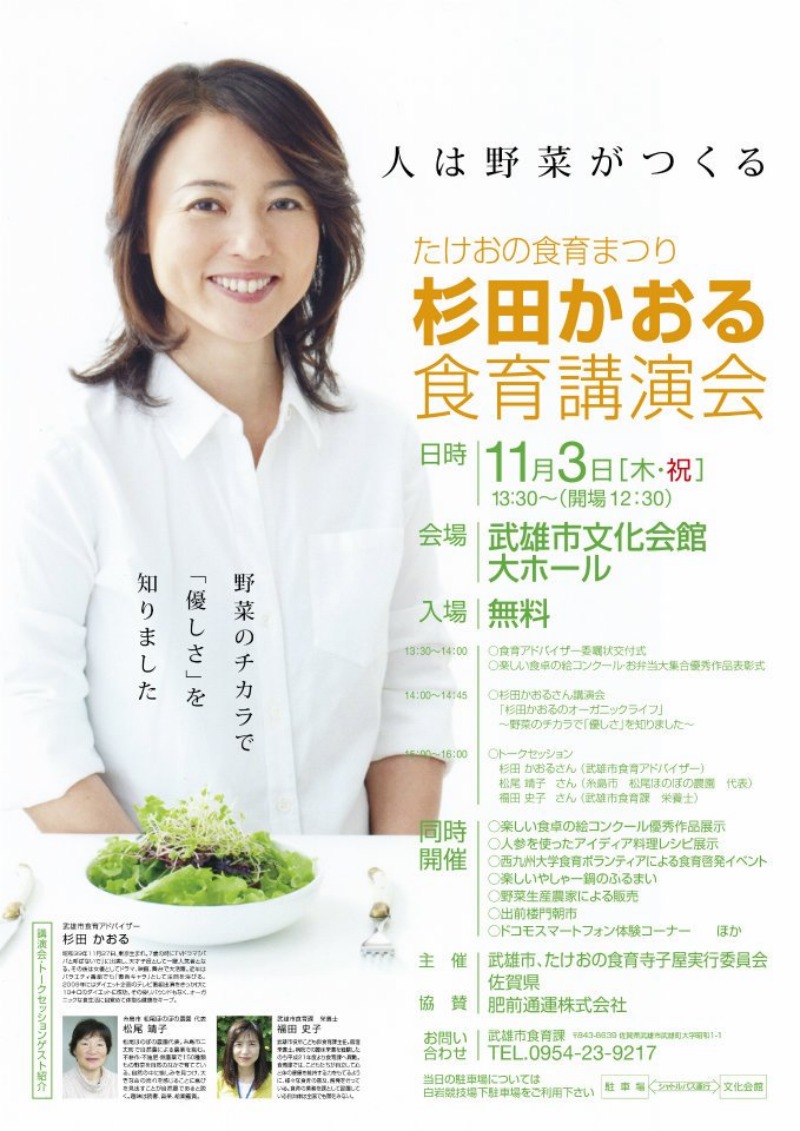 お知らせ 杉田かおるさん講演会 樋渡啓祐物語 05年5月ー15年2月 お知らせ 杉田かおるさん講演会 樋渡啓祐物語 05年5月ー15年2月