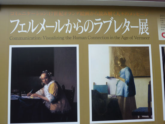 フェルメールからのラブレター展、ワシントンN・ギャラリー展_e0048413_17273876.jpg