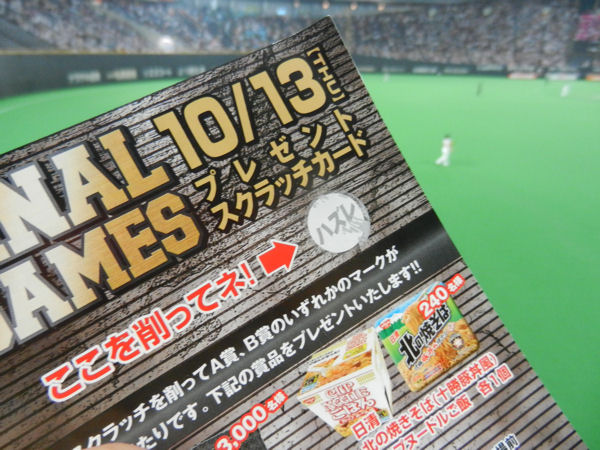 【ソフトバンク戦】痛い人痛くない人【65戦目】_e0126914_2331792.jpg