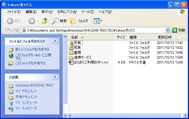 クラウドサービスをどうする_c0025115_20293736.jpg
