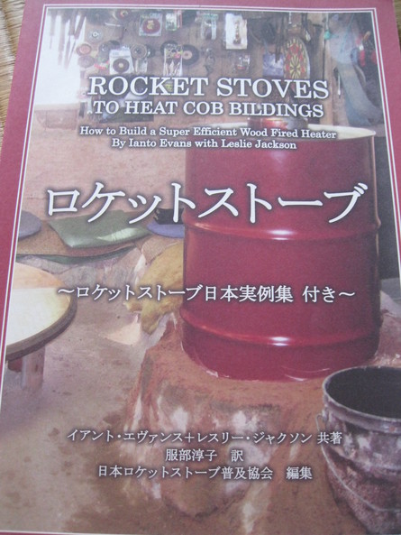 「ロケットストーブ」作り~☆_a0125419_15294196.jpg