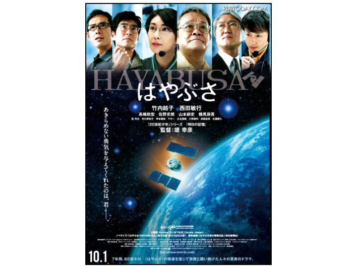 「はやぶさ/ＨＡＹＡＢＵＳＡ」映画鑑賞_d0154332_223610.jpg