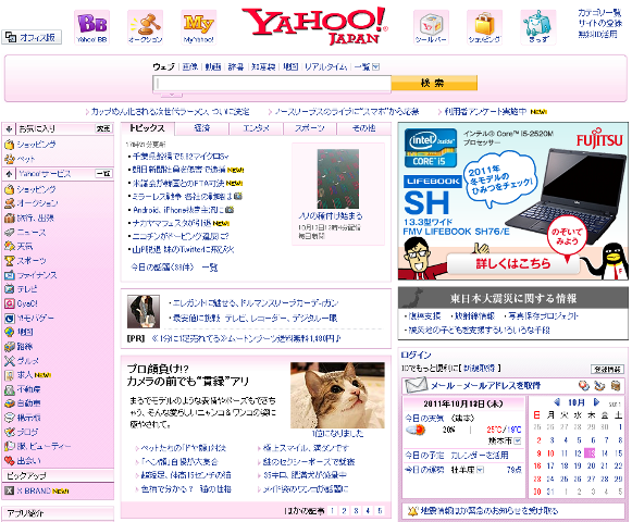 Yahoo!トップページ猫 ぽー編。_a0143140_23433284.png