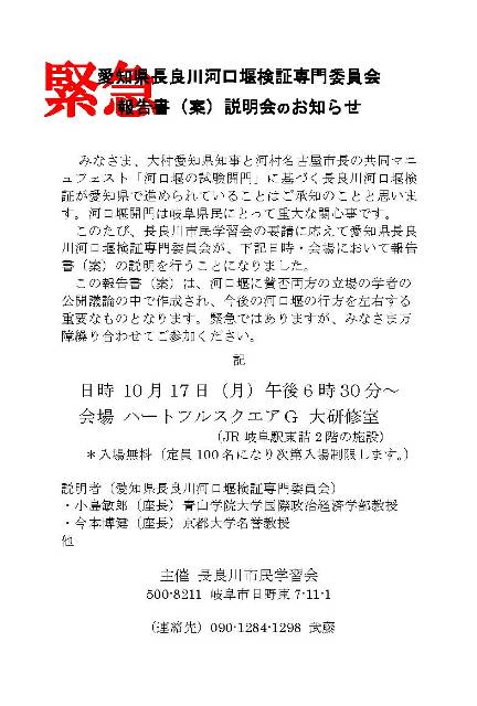 やめよ!徳山ダム91号/緊急!17日説明会ほか_f0197754_18114672.jpg