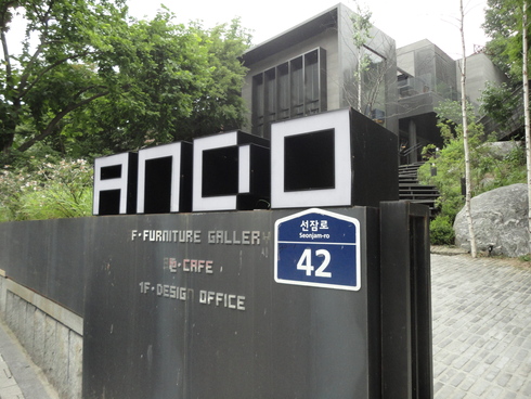 7月ソウル旅行記 その4 「城北洞 CAFE ANDO」_f0054260_15344761.jpg