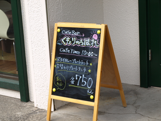 ＣａｆｅＢａｒ　くもりのちはれ_d0153062_9115478.jpg