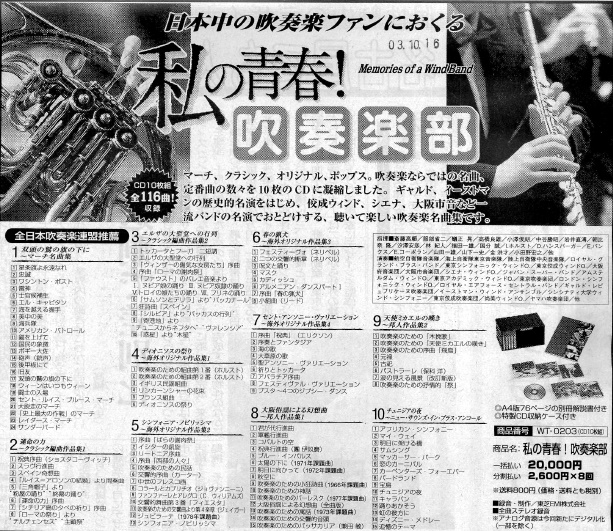 スーパーセール期間限定 「私の青春! ※解説冊子は無し 吹奏楽部」10枚組CD(116曲) - クラシック