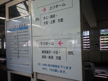 真夏の列島横断旅5 (土合駅/ほか)_b0005281_183195.jpg