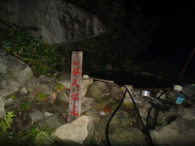 2011/10/04-05 仙人温泉-下ノ廊下 Day.2_b0220886_0461641.jpg