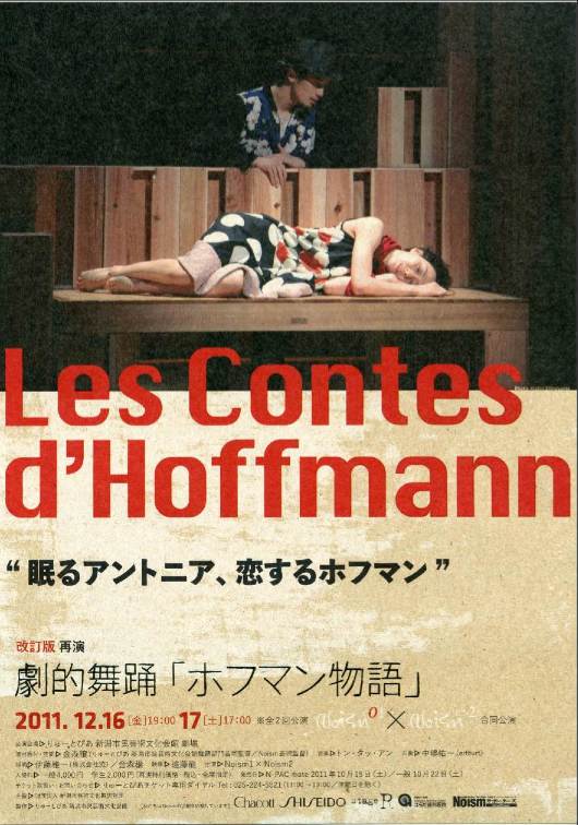 Noismさんの「ホフマン物語」再演! 7種のチラシが壮観!_e0046190_2084233.jpg