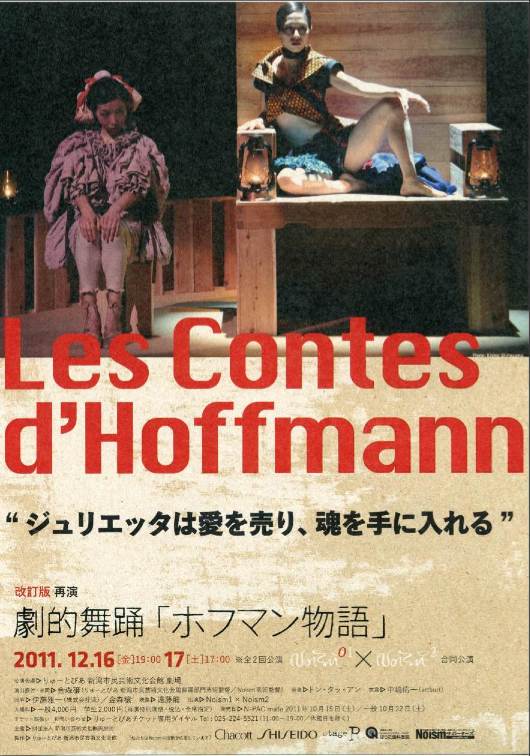 Noismさんの「ホフマン物語」再演! 7種のチラシが壮観!_e0046190_2092478.jpg