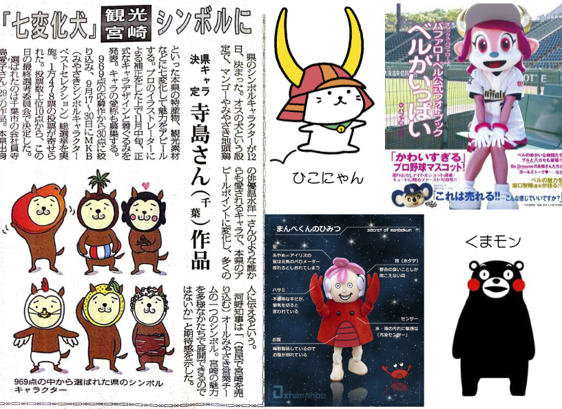 宮崎のシンボルキャラクター決定 Garage Reading 宮崎のシンボルキャラクター決定 Garage Reading
