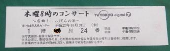 木曜8時のコンサート ～名曲！にっぽんの歌～ さいたま市文化センター_e0027496_21151919.jpg