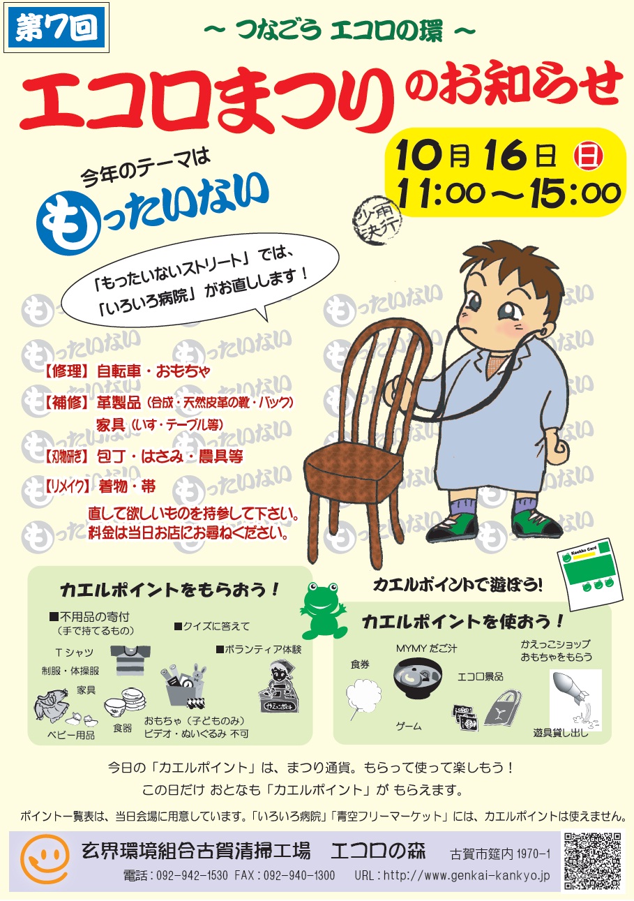 福岡県古賀市からの開催情報_b0087598_17232270.jpg