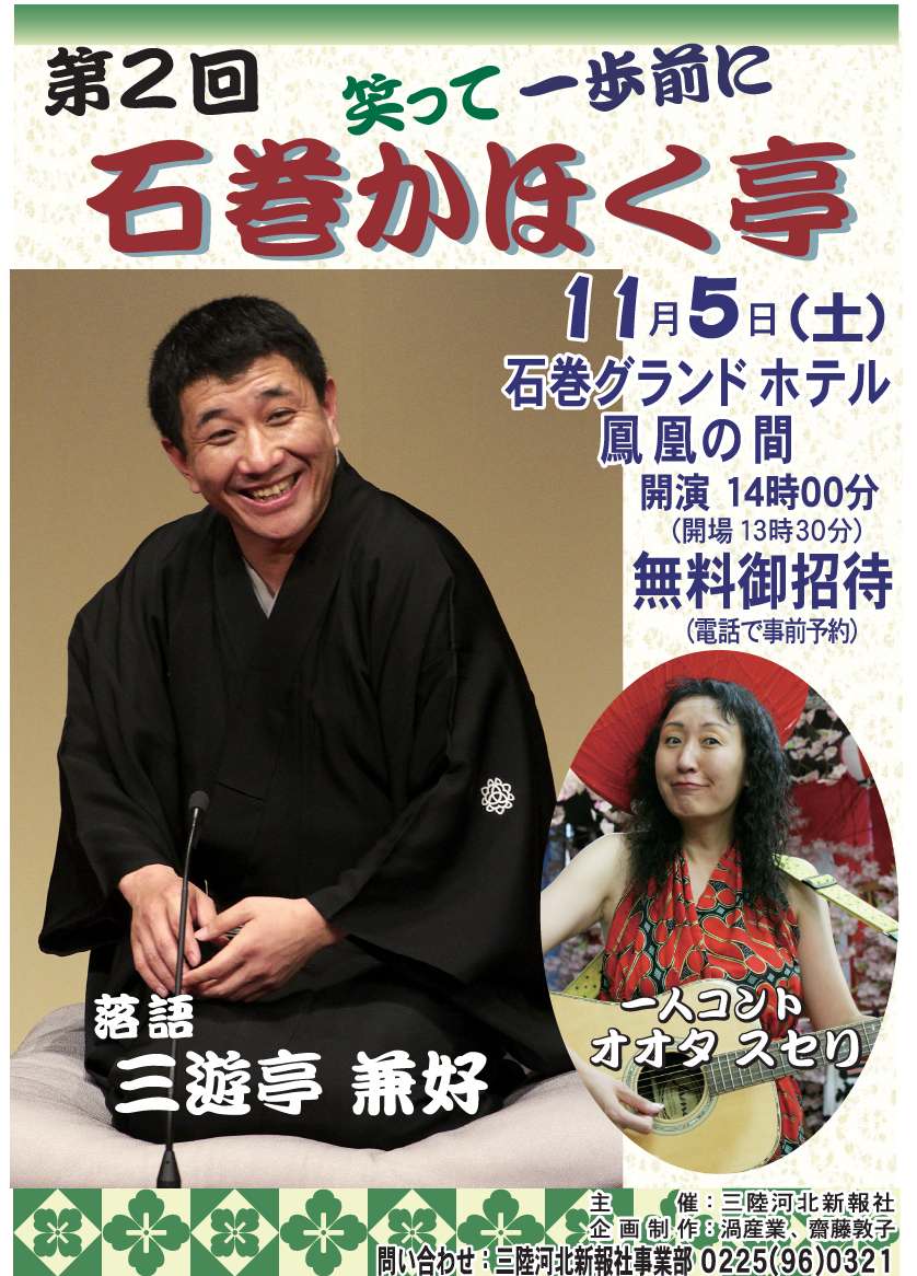 11/5　今日はこれから石巻へ。スセリ台本劇場沢山ご来場ありがとうございました！_b0068302_9181427.jpg