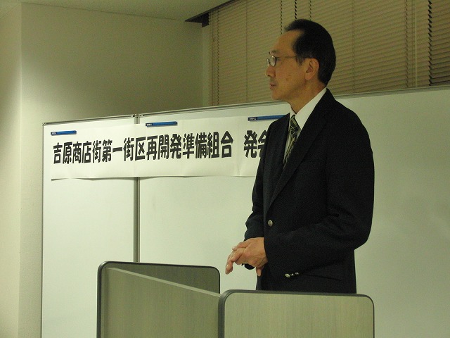 第一歩を踏み出した「吉原商店街第1街区再開発準備組合」の発会式_f0141310_7564928.jpg