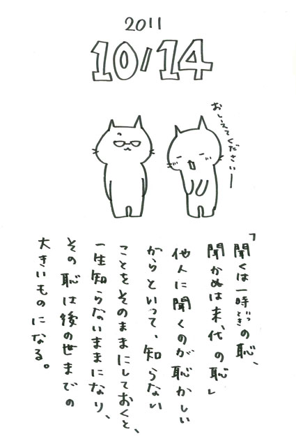 今日の I Love 広辞苑 きくはいっときのはじ きかぬはまつだいのはじ 色ではなく寸法です